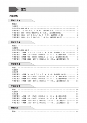司法試験&予備試験 論文5年過去問 再現答案から出題趣旨を読み解く。 ７冊 司法試験&予備試験 論文5年過去問 再現答案から出題趣旨を