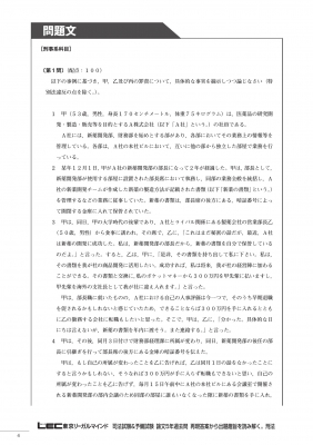 司法試験&予備試験 論文5年過去問再現答案から出題趣旨を読み解く