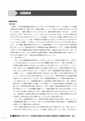 司法試験&予備試験 論文5年過去問再現答案から出題趣旨を読み解く