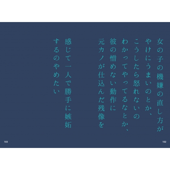 未来を約束するほど好きなのに、どうしてまだ不安なんだろう : モチコ