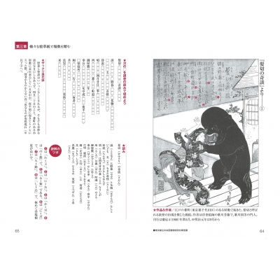 妖怪絵草紙と怪談で楽しく学ぶ くずし字 読解のポイント コツがわかる本 齋藤均 Hmv Books Online 妖怪絵草紙と怪談で楽しく学ぶ くずし字 読解のポイント コツがわかる本 齋藤均 Hmv Books Online