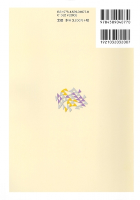 新 ケースで学ぶ国際私法 野村美明 Hmv Books Online 9784589040770