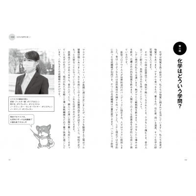 一度読んだらクセになる おもしろ化学ネタ50 齋藤勝裕 Hmv Books Online