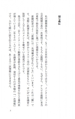 Nhkと新聞 は嘘ばかり Php新書 高橋洋一 経済学者 Hmv Books Online