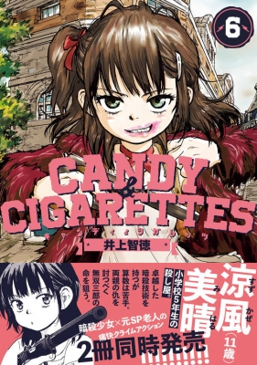 Candy Cigarettes 6 ヤングマガジンkc 井上智徳 Hmv Books Online Online Shopping Information Site English Site