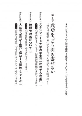 スタンフォードの心理学講義 人生がうまくいくシンプルなルール 日経ビジネス人文庫 ケリー マクゴニガル Hmv Books Online