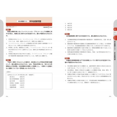 一発合格!FP技能士2級AFP完全攻略実戦問題集20-21年版 : 前田信弘 | HMVu0026BOOKS online - 9784816368486