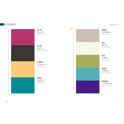 配色事典 応用編 大正・昭和の色彩と商品デザイン | HMV&BOOKS online