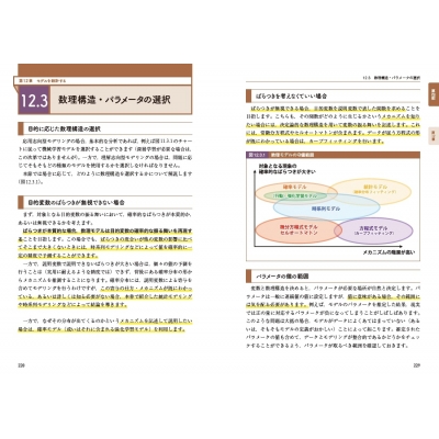 データ分析のための数理モデル入門 本質をとらえた分析のために : 江崎 