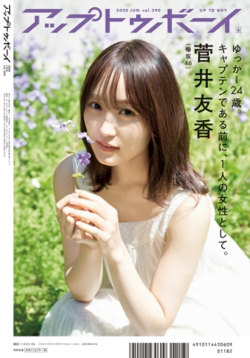 アップ トゥ ボーイ 2020年 6月号【表紙：守屋茜×守屋麗奈（欅坂