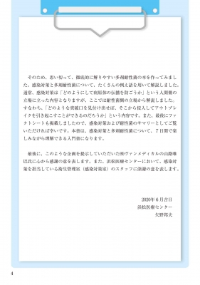予防 策 標準