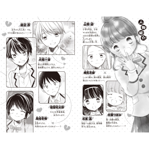 スキ キライ相関図 2 好きな人のウラの顔 角川つばさ文庫 このはなさくら Hmv Books Online