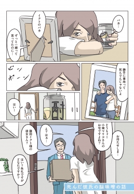死んだ彼氏の脳味噌の話 : Ququ | HMV&BOOKS online - 9784040646008 