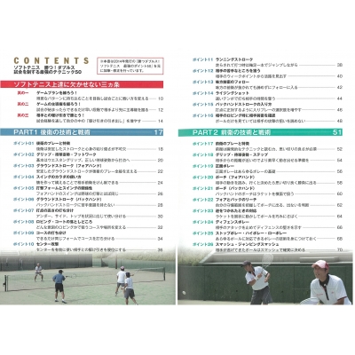ソフトテニス 勝つ ダブルス 試合を制する最強のテクニック50 コツがわかる本 中堀成生 Hmv Books Online