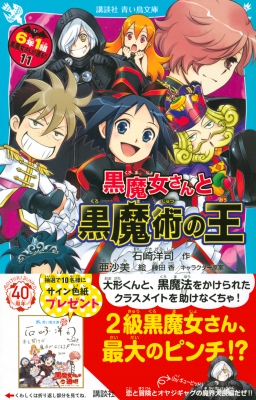 6年1組 黒魔女さんが通る!! 全20巻セット