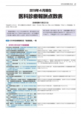 診療点数早見表 “医科”2020年4月現在の診療報酬点数表 2020年4月版