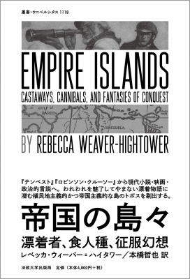 帝国の島々 漂着者 食人種 征服幻想 叢書 ウニベルシタス レベッカ ウィーバー ハイタワー Hmv Books Online