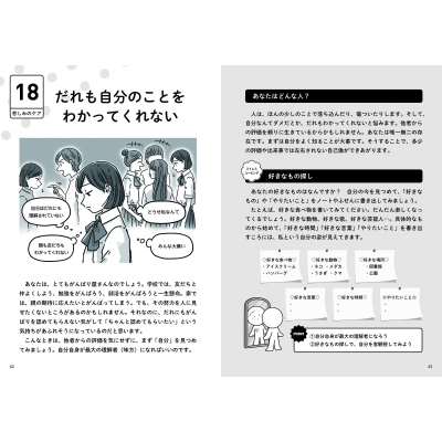 イラスト版 13歳からのメンタルケア 心と体がらくになる46のセルフマネジメント 安川禎亮 Hmv Books Online