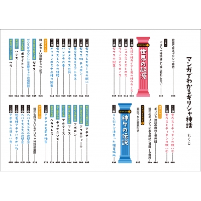 マンガでわかるギリシャ神話 個性豊かな神々のおもしろエピソードが満載 佐藤俊之 Hmv Books Online マンガでわかるギリシャ神話 個性豊かな神々のおもしろエピソードが満載 佐藤俊之 Hmv Books Online