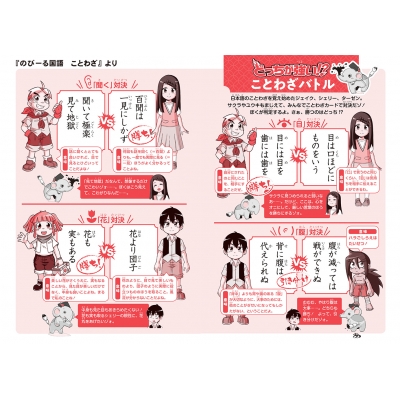 角川まんが学習シリーズ のびーる国語 基礎力アップ3冊セット1 : 細川