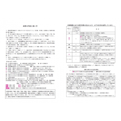 レセプト事務のための薬効 薬価リスト 禁忌 併用禁忌併載 令和2年度版 医薬情報研究所 Hmv Books Online