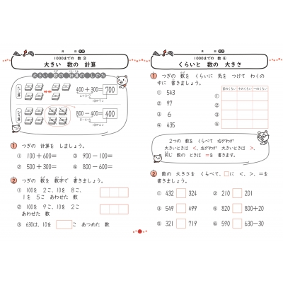 算数習熟プリント小学2年生 大判サイズ 教科書レベルの力がつく