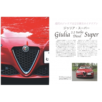 アルファ・ロメオ「Giulia(ジゥリア)」 : いのうえこーいち | HMV&BOOKS online 9784802131902