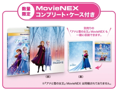 アナと雪の女王２ MovieNEX コンプリート・ケース付き(数量限定