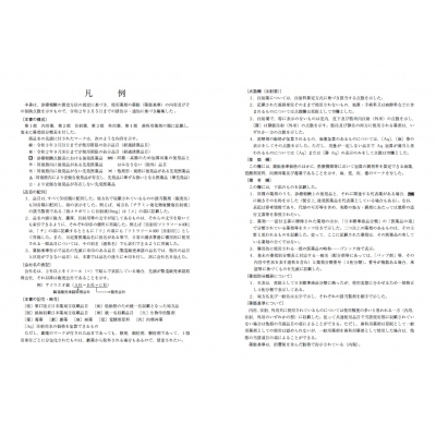 薬価基準点数早見表 令和4年4月版 | じほう |本 | 通販 | Amazon