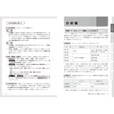 改訂版 大学入学共通テスト 数学1・A予想問題集 : 佐々木誠 (書籍