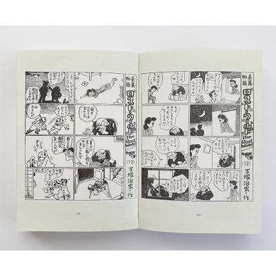 手塚治虫アーリーワークス : 手塚治虫 | HMV&BOOKS online - 9784908439148