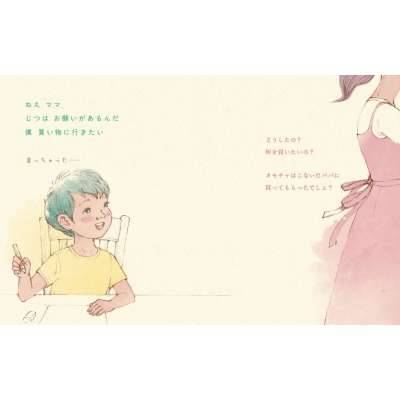 ねぇ ママ 僕のお願い つんく Hmv Books Online