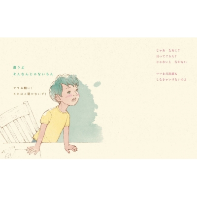 ねぇ ママ 僕のお願い つんく Hmv Books Online