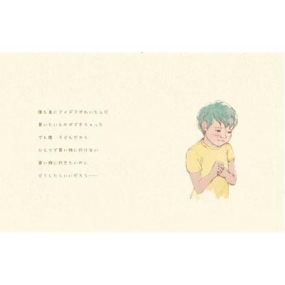 ねぇ ママ 僕のお願い つんく Hmv Books Online