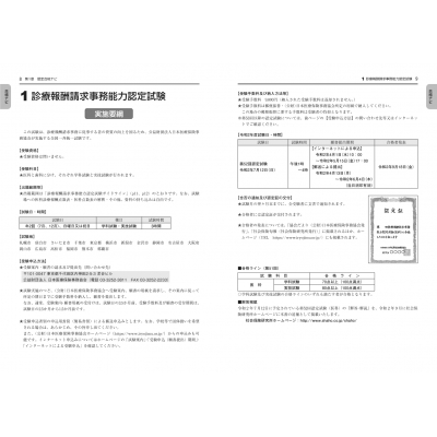 診療報酬請求事務能力認定試験最新問題と受験対策 医科 令和2年 4月版 Hmv Books Online