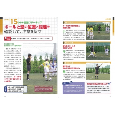 少年サッカー審判マニュアル 正しい判断と動き方がわかる コツがわかる本 岡田正義 Hmv Books Online