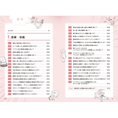 おもしろ医学論文イッキ読み デマ情報にもう負けない 青島周一 Hmv Books Online