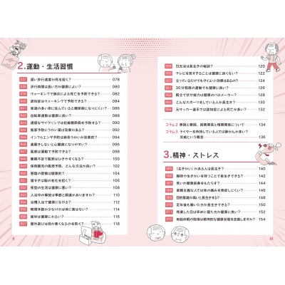おもしろ医学論文イッキ読み デマ情報にもう負けない 青島周一 Hmv Books Online