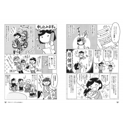 マンガでわかるペアトレ 育てにくい子をほめる のばす 10のレッスン らせんゆむ Hmv Books Online