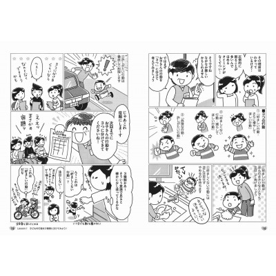 マンガでわかるペアトレ 育てにくい子をほめる のばす 10のレッスン らせんゆむ Hmv Books Online