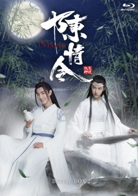 陳情令 Blu-ray BOX2【初回限定版】 | HMV&BOOKS online - KEBD-1004