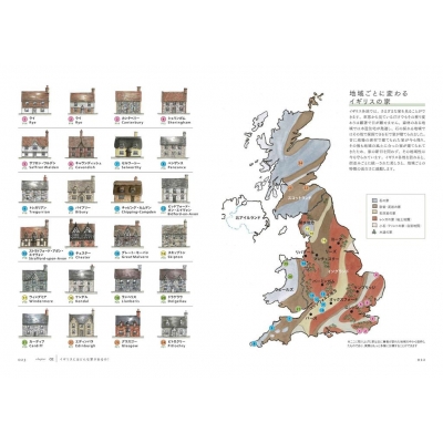 イギリスの家 間取り図鑑 山田佳世子 Hmv Books Online