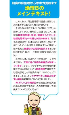 大学入学共通テスト 地理bの点数が面白いほどとれる本 瀬川聡 Hmv Books Online