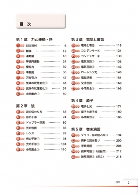 チャート式問題集シリーズ35日完成! 大学入学共通テスト対策 物理 : 数