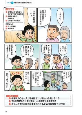 週刊現代別冊 おとなの週刊現代 Vol 4 漫画で読む 死後の手続き 事典 講談社mook 週刊現代編集部 Hmv Books Online