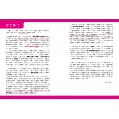 大学入学共通テスト 倫理の点数が面白いほどとれる本 : 村中和之