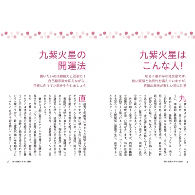 2021年版 九紫火星 運命方位と運命期で夢をかなえる! 九星運勢占い