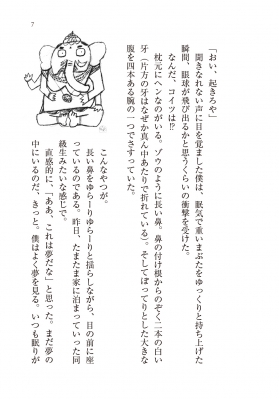 小枝にしばられたゾウ : こんな僕でも夢をかなえられた、とっておきの14の法則 小枝にしばられたゾウ - メルカリ