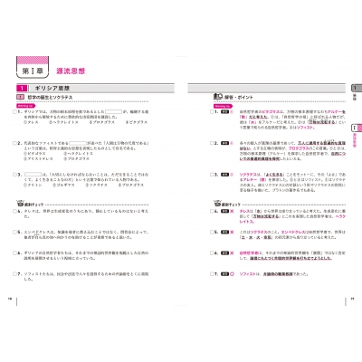 大学入学共通テスト 倫理、政治・経済の点数が面白いほどとれる一問一