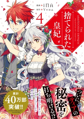 捨てられた皇妃 捨てられた皇妃（漫画）- マンガペディア